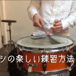 ブラシの楽しい練習方法vol.2