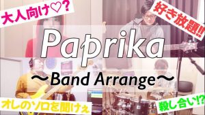 はなもえぎ動画第二弾！！『大人向けパプリカ(英語ver)』