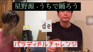 【星野源×パラディドル 】うちで踊ろう de パラディドルチャレンジ！