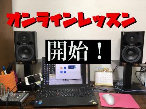 オンラインレッスン始めます！！