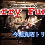 Merry Funk 今堀良昭トリオ!ライブ映像公開!