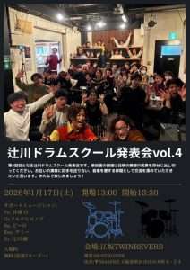 辻川ドラムスクール発表会vol.4開催します！！