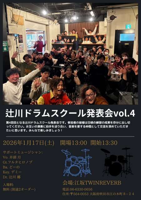 辻川ドラムスクール発表会vol.4開催します！！