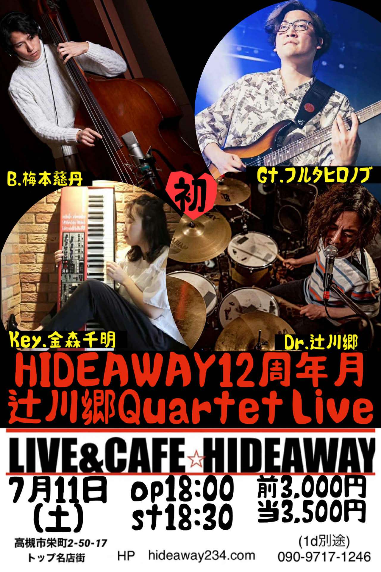 7月11日(土)、9年ぶりのリーダーライブやります！