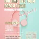 Fun Time Live vol.8のリハーサルでした